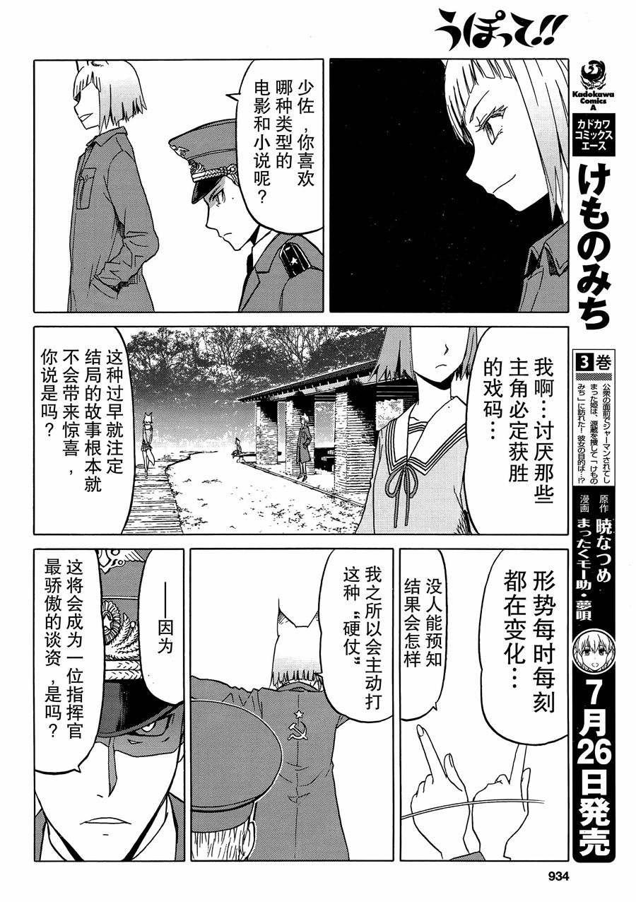 枪械少女！！韩漫全集-第89话无删减无遮挡章节图片 