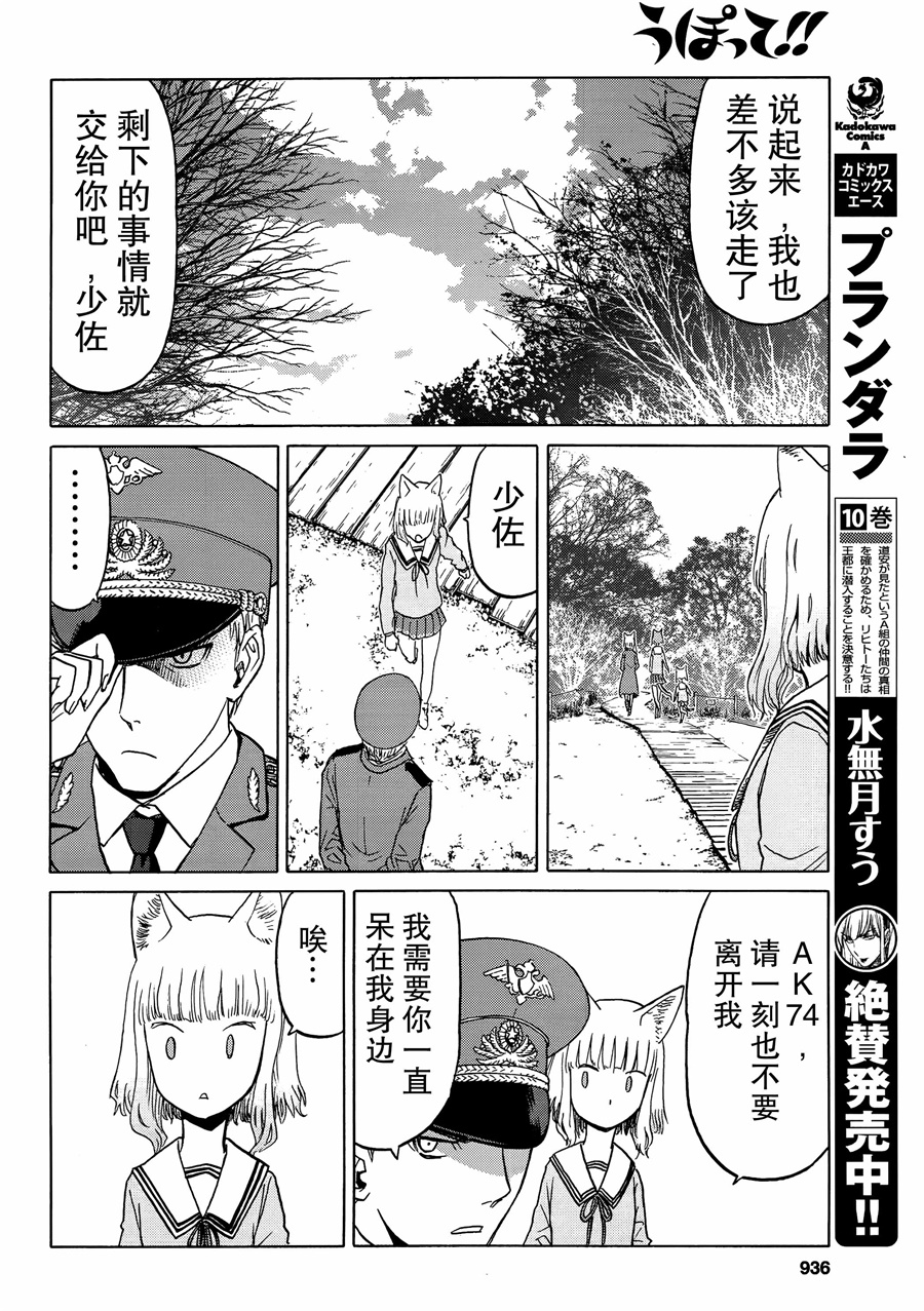 枪械少女！！韩漫全集-第89话无删减无遮挡章节图片 