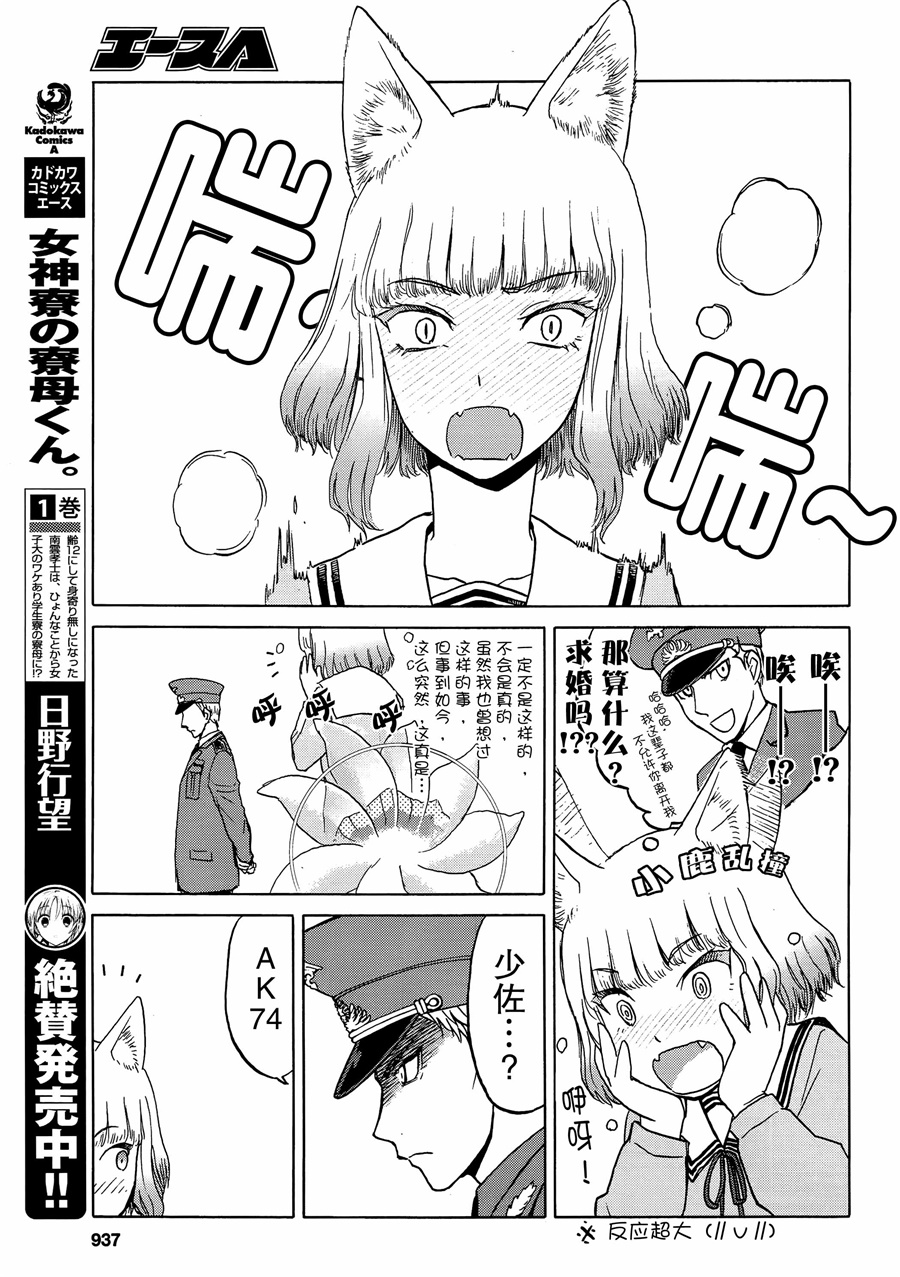 枪械少女！！韩漫全集-第89话无删减无遮挡章节图片 