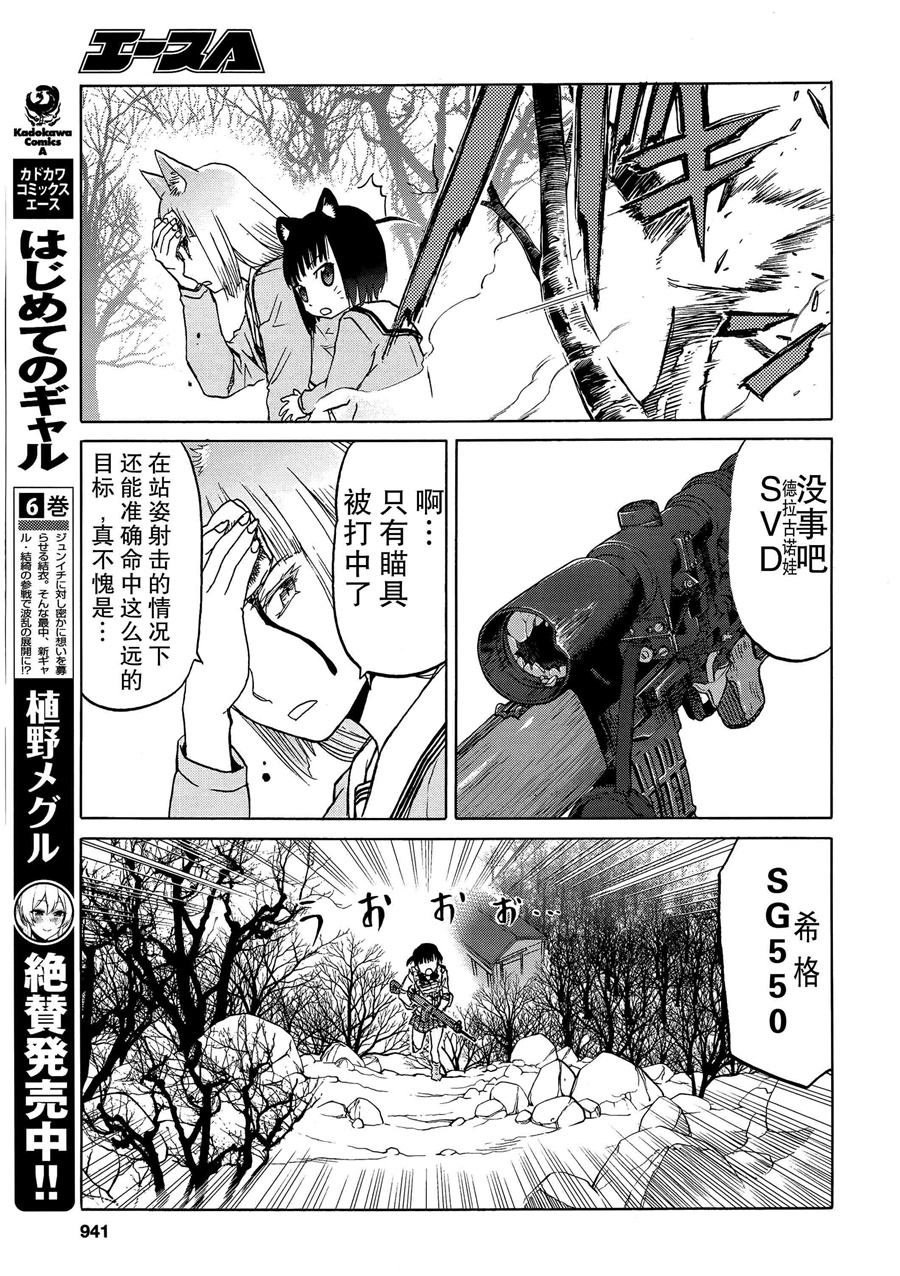 枪械少女！！韩漫全集-第89话无删减无遮挡章节图片 