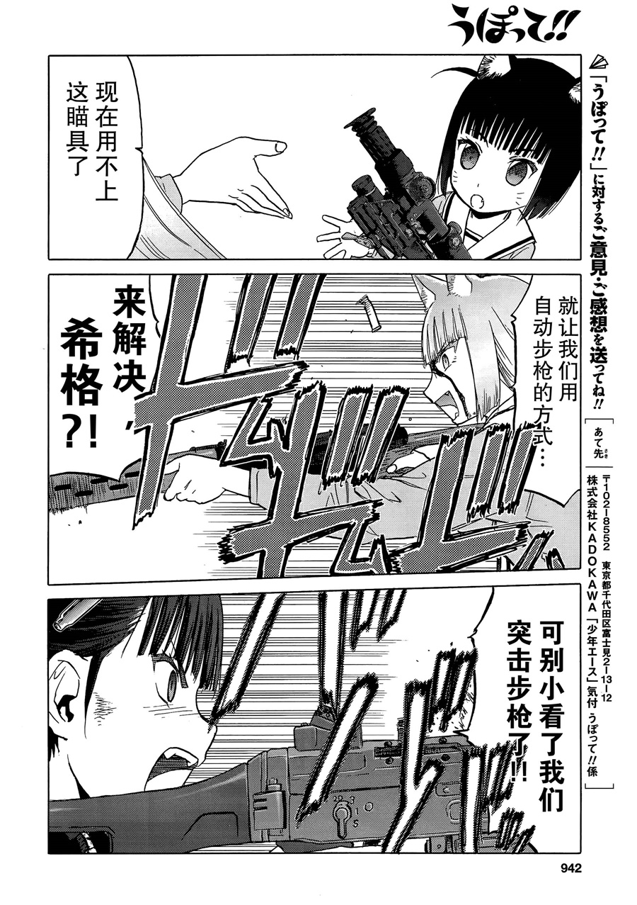 枪械少女！！韩漫全集-第89话无删减无遮挡章节图片 