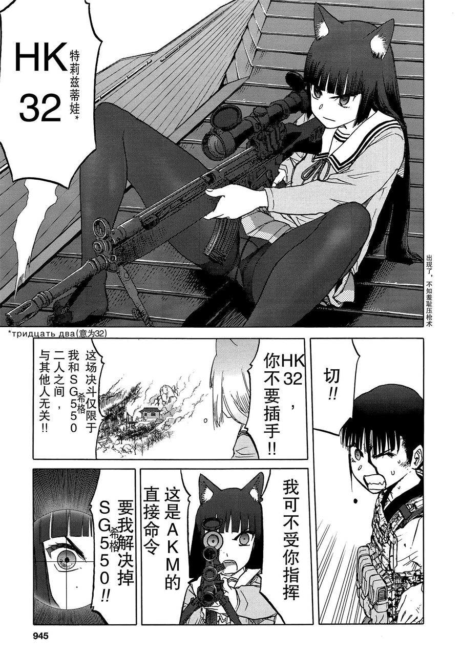 枪械少女！！韩漫全集-第89话无删减无遮挡章节图片 