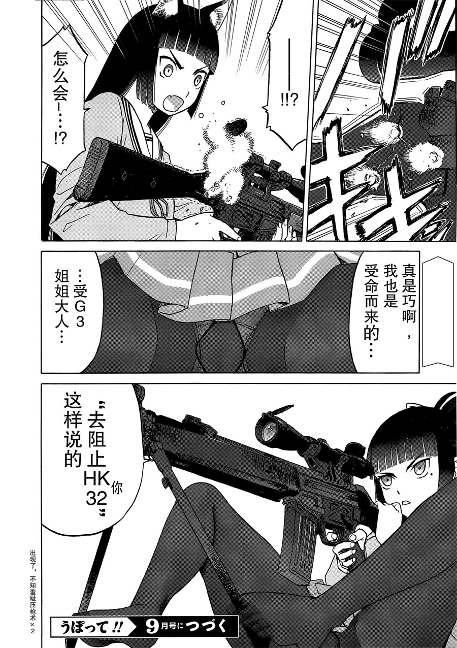 枪械少女！！韩漫全集-第89话无删减无遮挡章节图片 