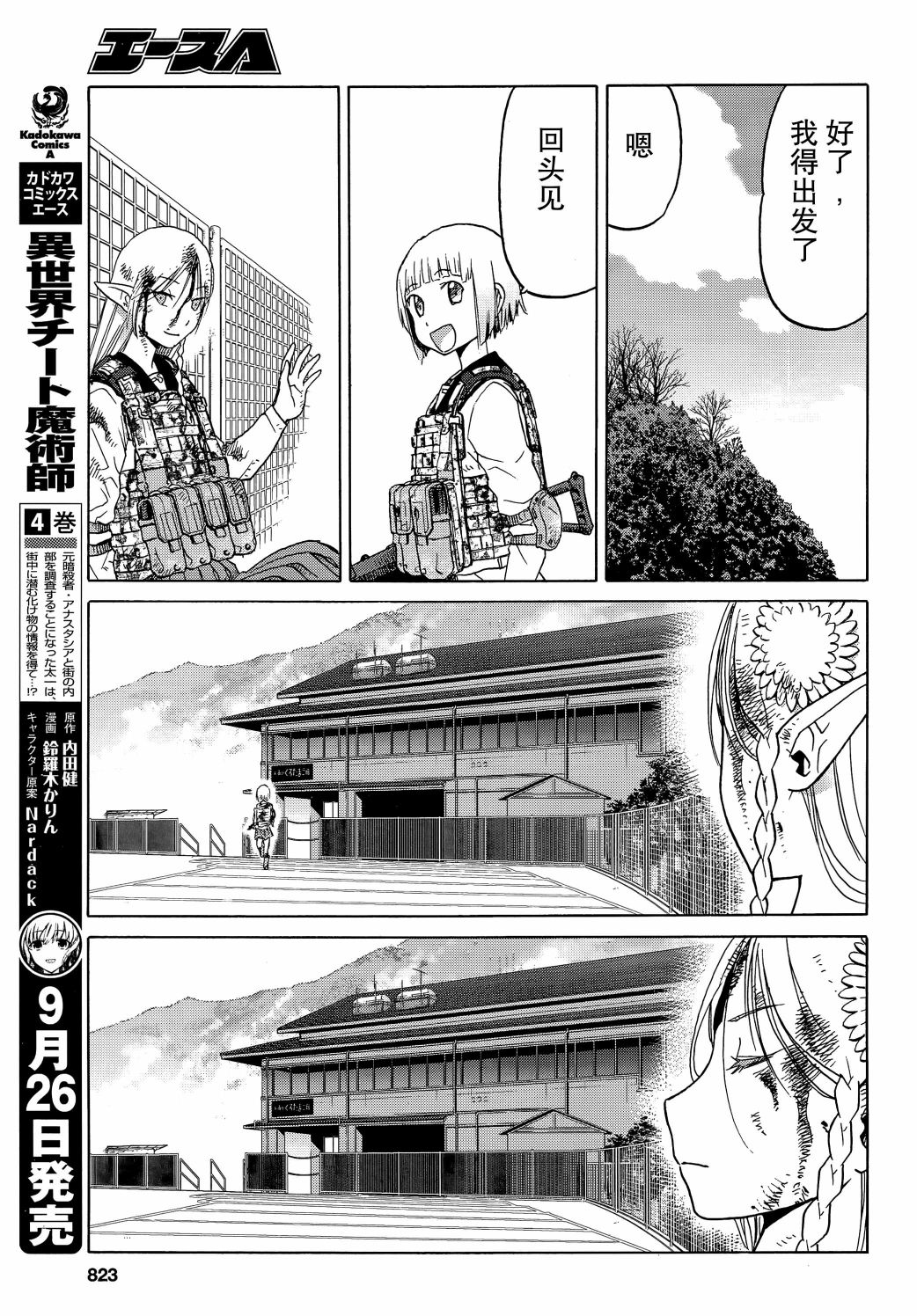 枪械少女！！韩漫全集-第90话无删减无遮挡章节图片 