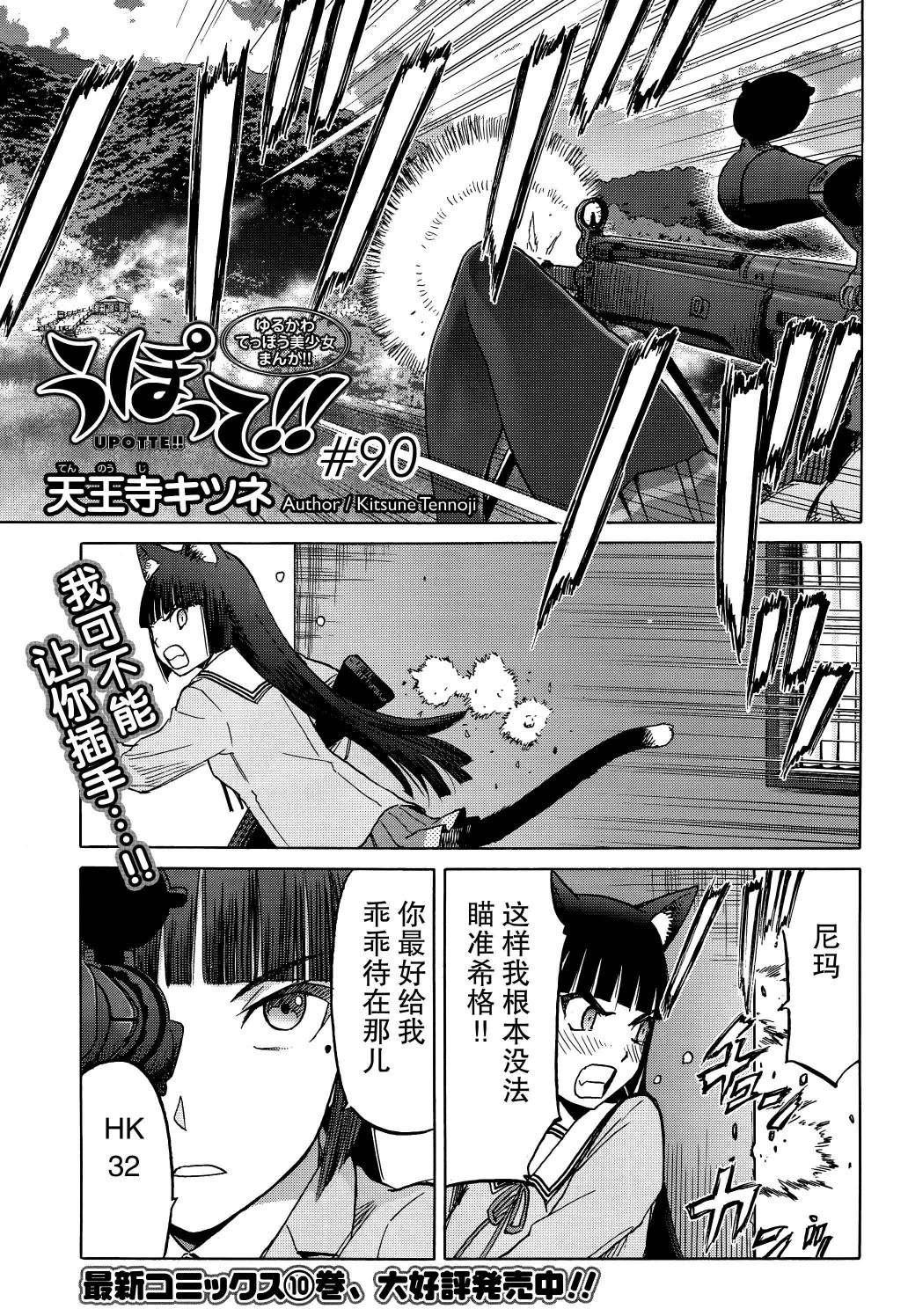枪械少女！！韩漫全集-第90话无删减无遮挡章节图片 