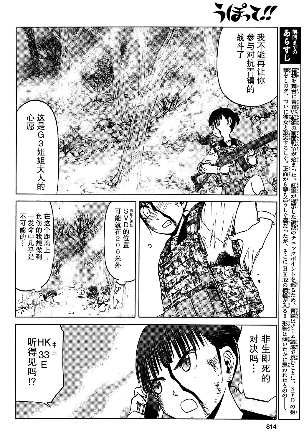 枪械少女！！韩漫全集-第90话无删减无遮挡章节图片 