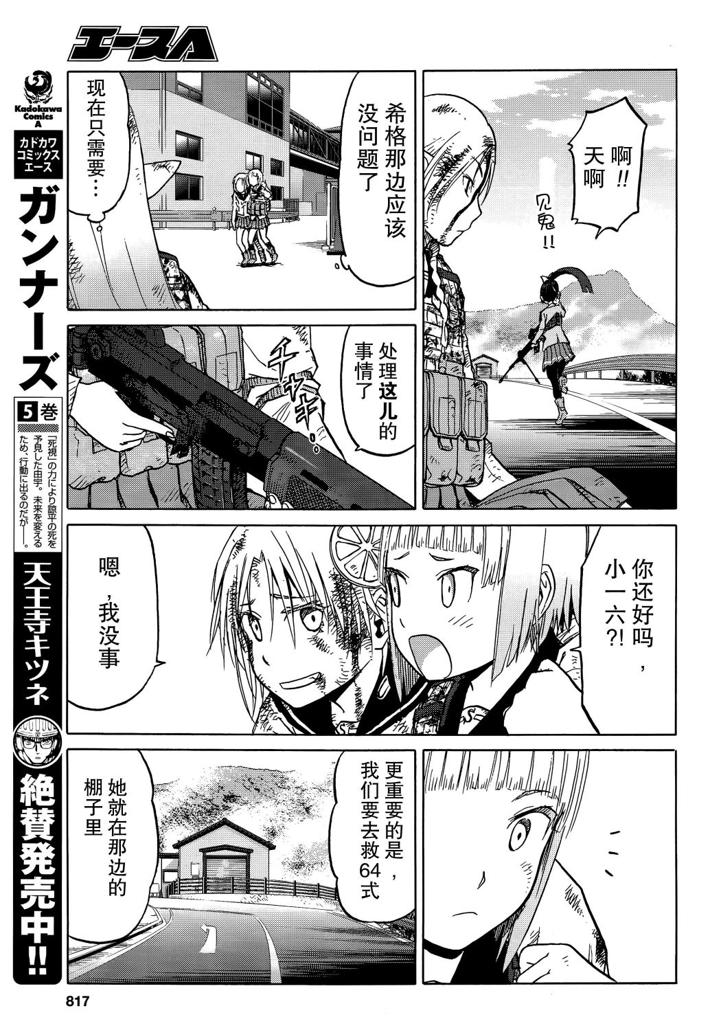枪械少女！！韩漫全集-第90话无删减无遮挡章节图片 
