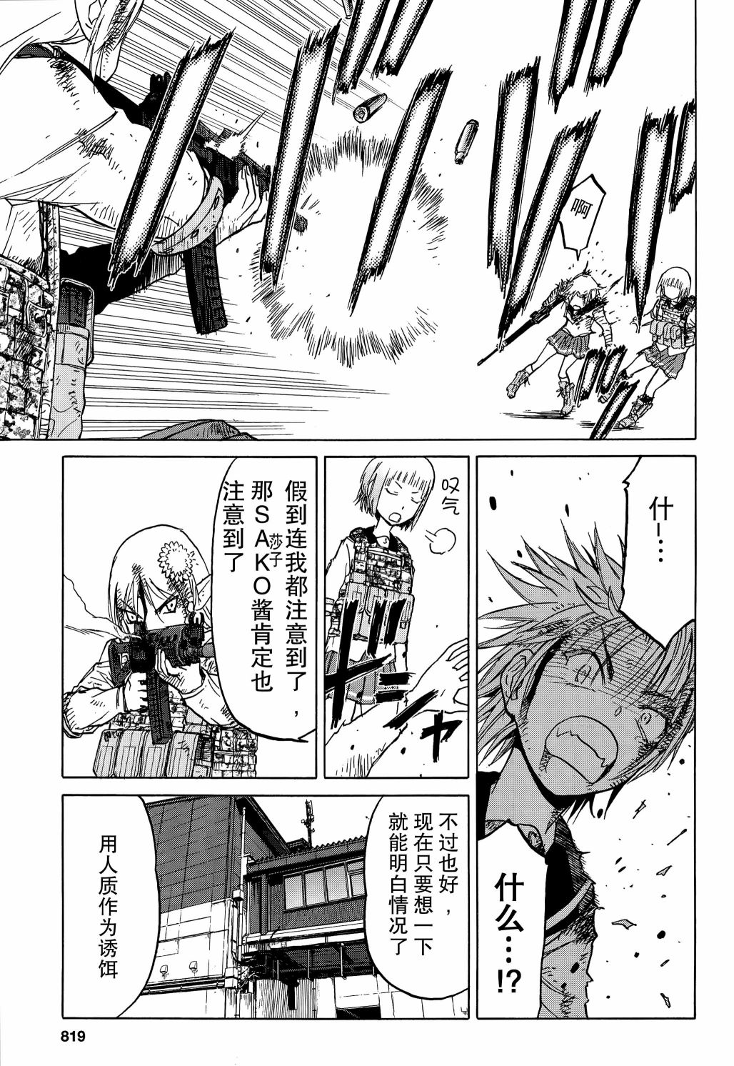 枪械少女！！韩漫全集-第90话无删减无遮挡章节图片 