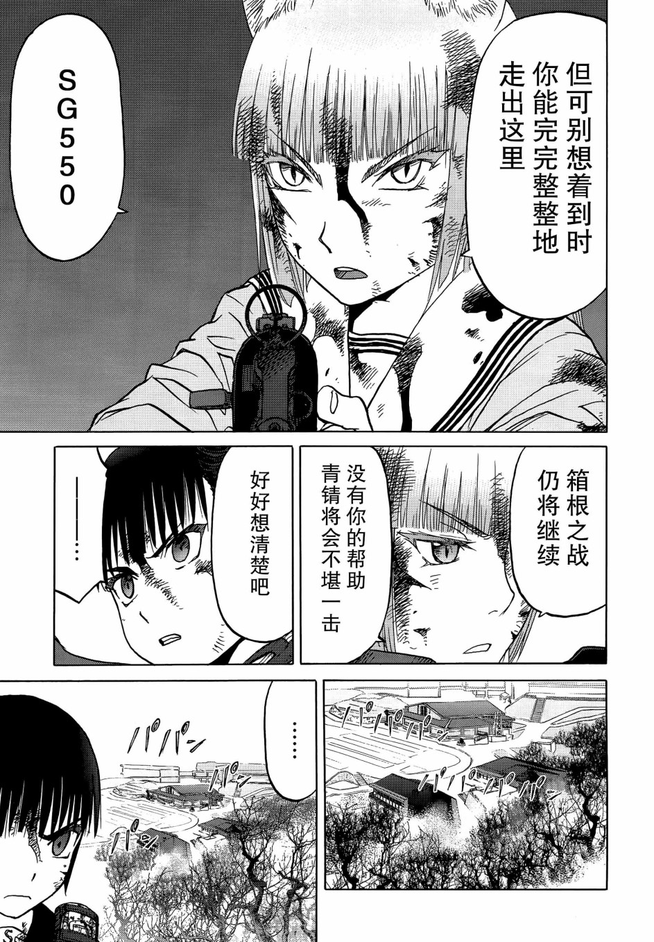 枪械少女！！韩漫全集-第91话无删减无遮挡章节图片 