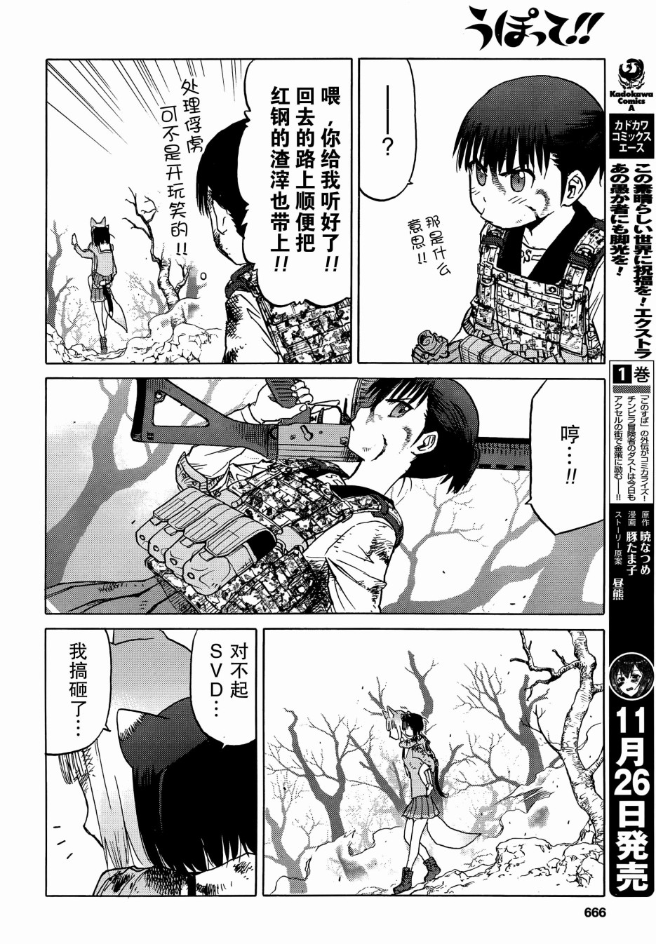 枪械少女！！韩漫全集-第91话无删减无遮挡章节图片 