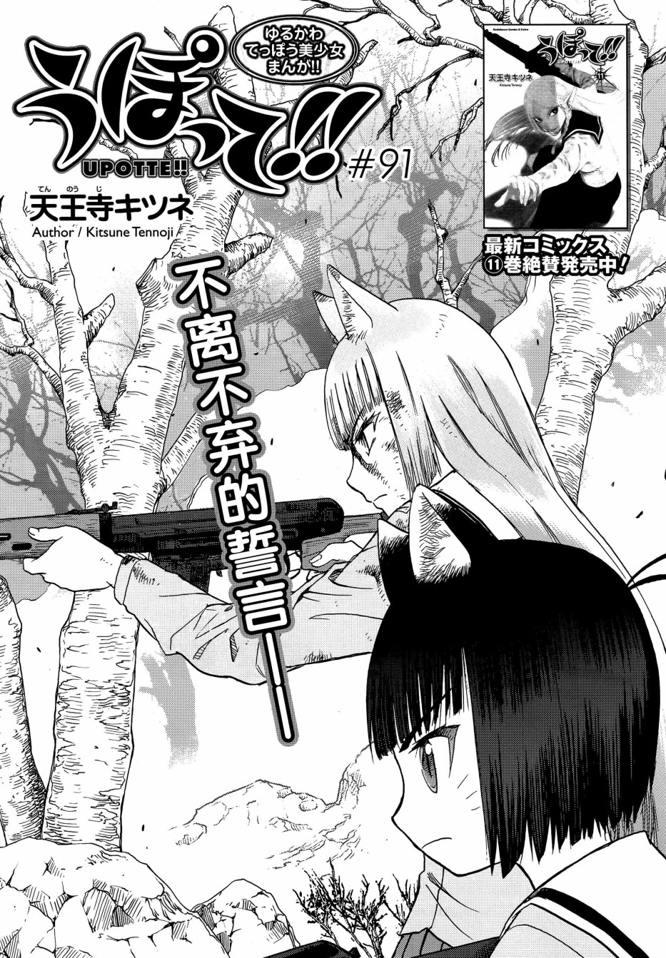 枪械少女！！韩漫全集-第91话无删减无遮挡章节图片 