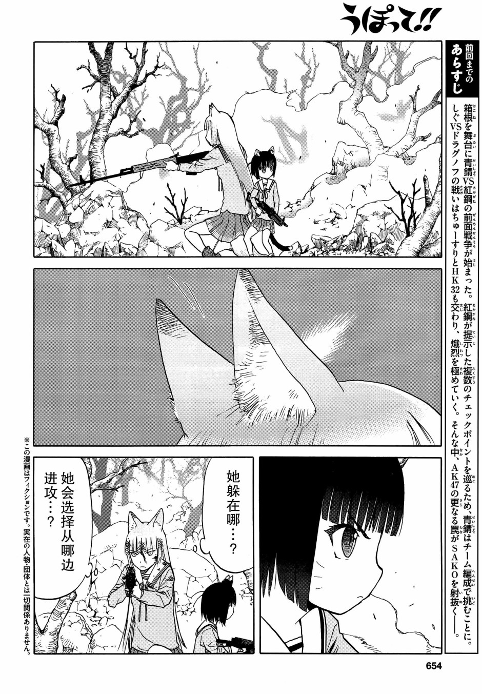 枪械少女！！韩漫全集-第91话无删减无遮挡章节图片 
