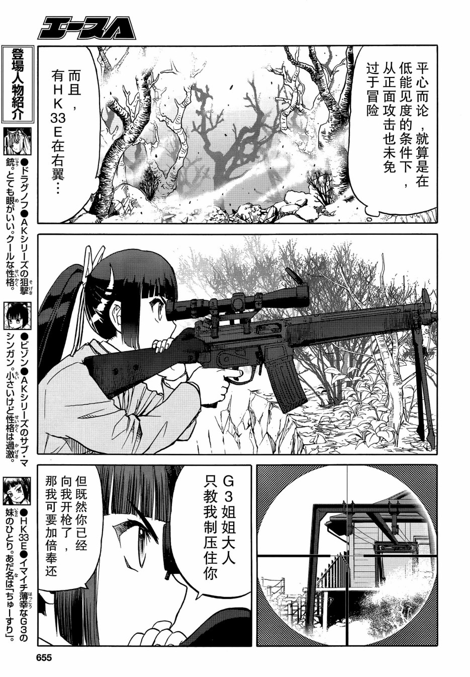 枪械少女！！韩漫全集-第91话无删减无遮挡章节图片 