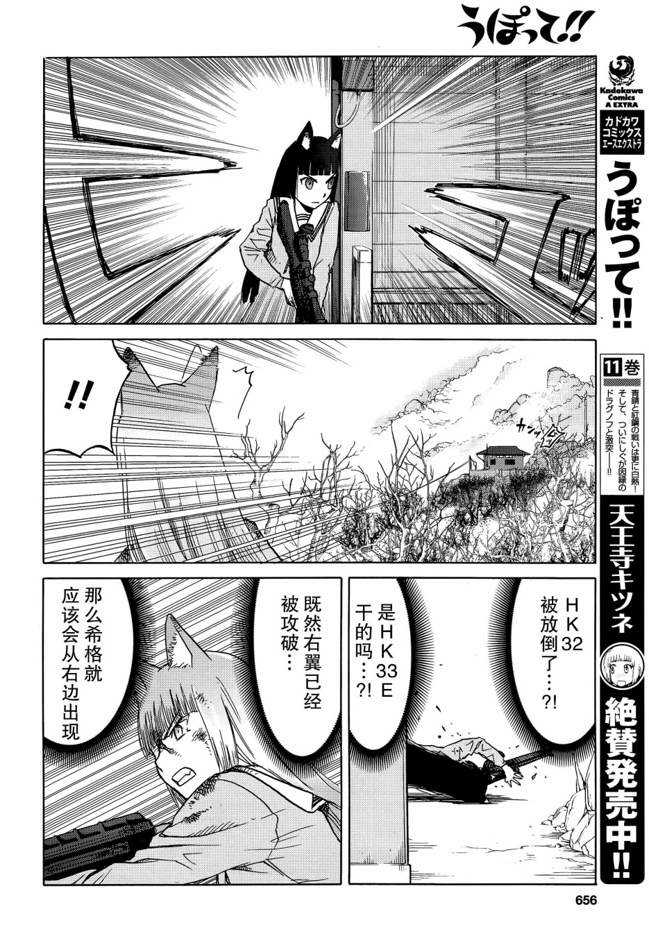 枪械少女！！韩漫全集-第91话无删减无遮挡章节图片 