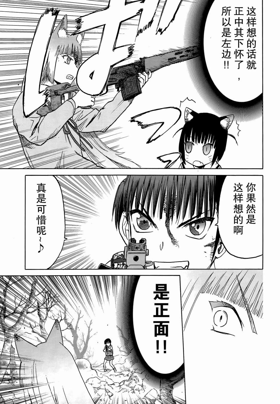枪械少女！！韩漫全集-第91话无删减无遮挡章节图片 