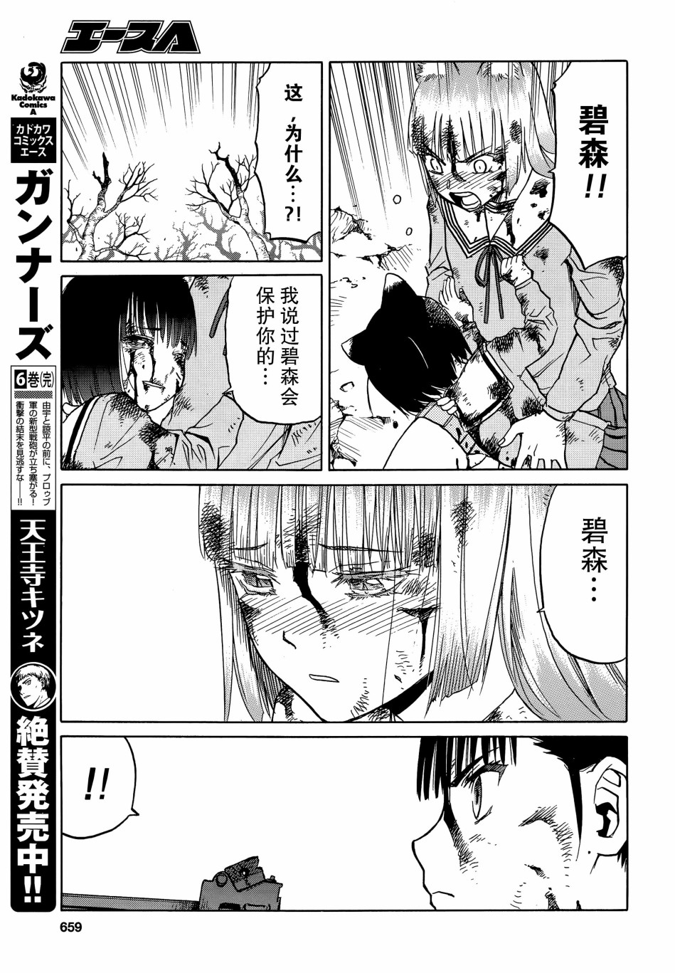 枪械少女！！韩漫全集-第91话无删减无遮挡章节图片 