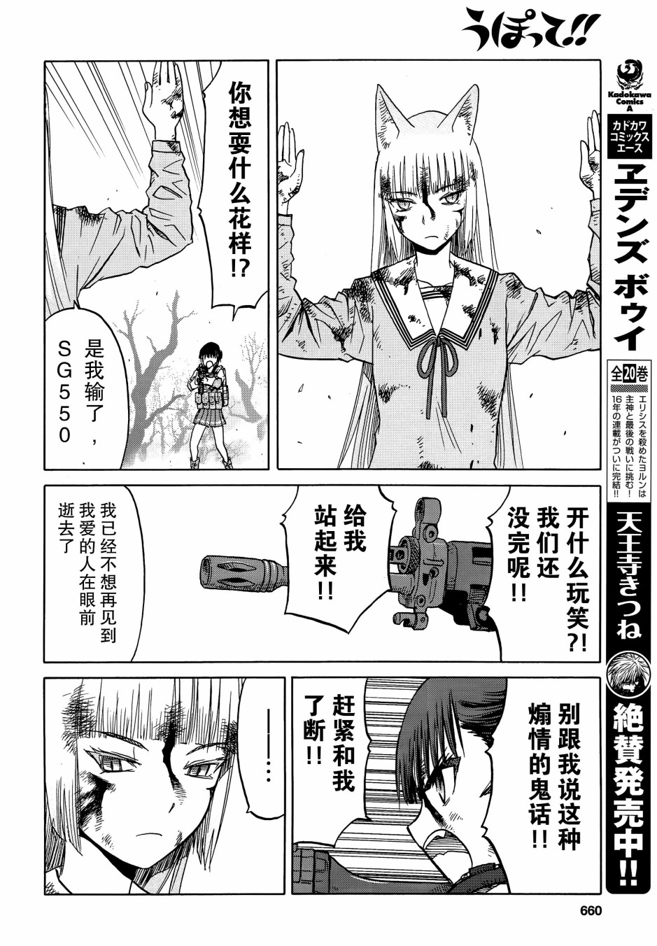 枪械少女！！韩漫全集-第91话无删减无遮挡章节图片 