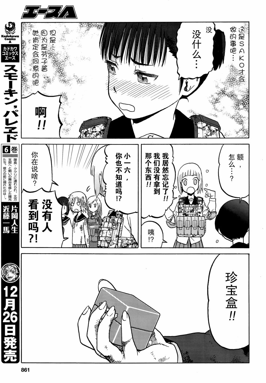 枪械少女！！韩漫全集-第92话无删减无遮挡章节图片 