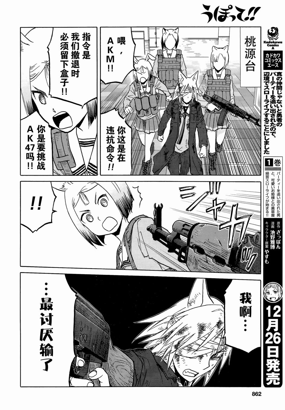 枪械少女！！韩漫全集-第92话无删减无遮挡章节图片 