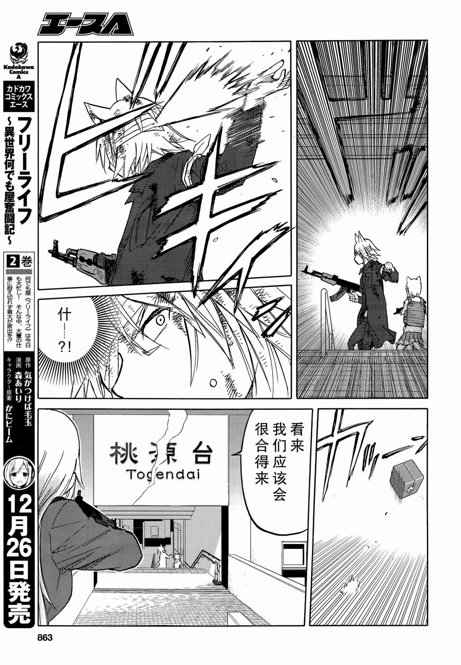 枪械少女！！韩漫全集-第92话无删减无遮挡章节图片 