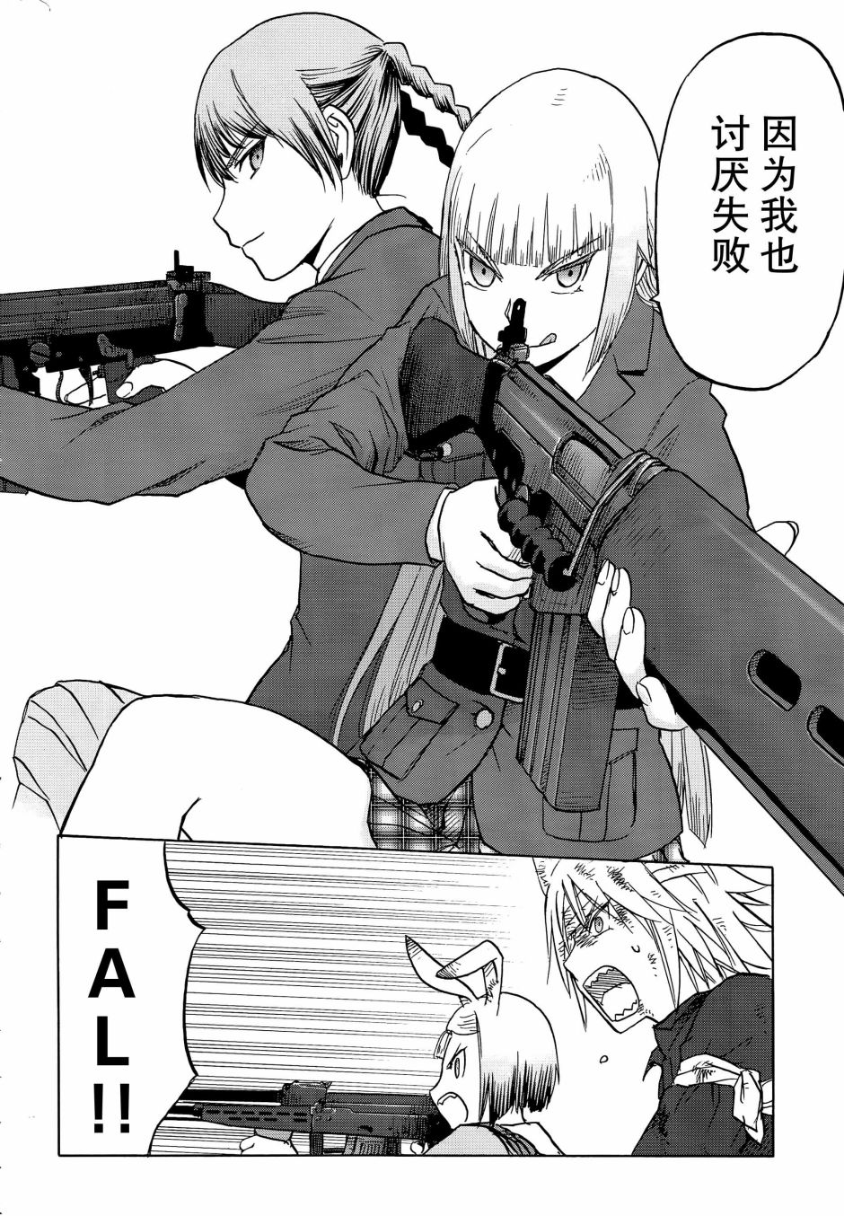 枪械少女！！韩漫全集-第92话无删减无遮挡章节图片 