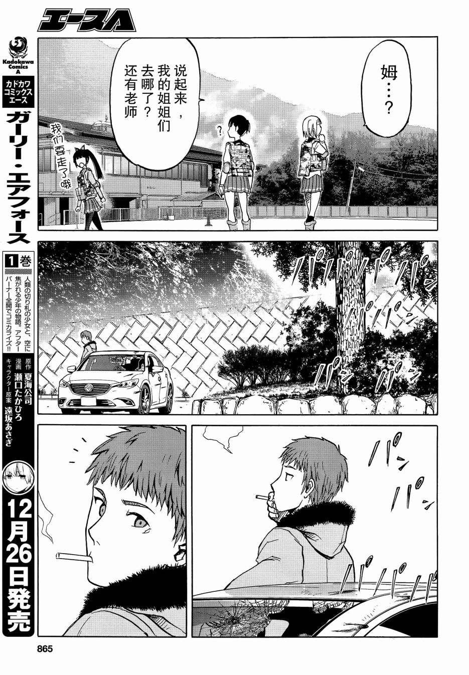 枪械少女！！韩漫全集-第92话无删减无遮挡章节图片 