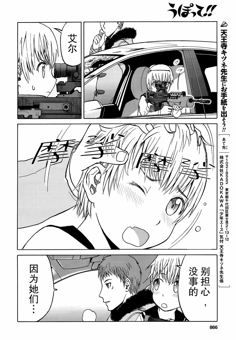 枪械少女！！韩漫全集-第92话无删减无遮挡章节图片 