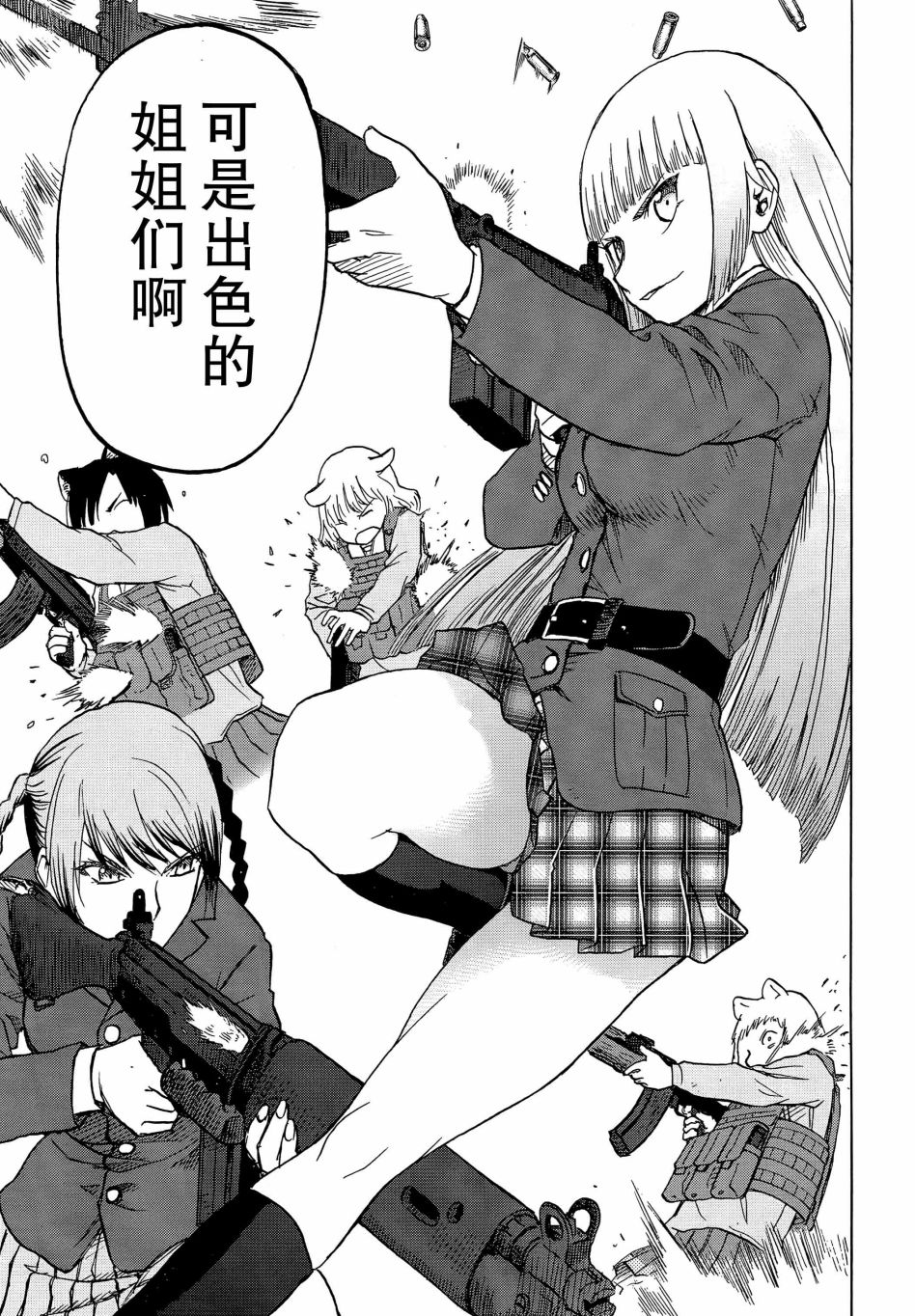 枪械少女！！韩漫全集-第92话无删减无遮挡章节图片 