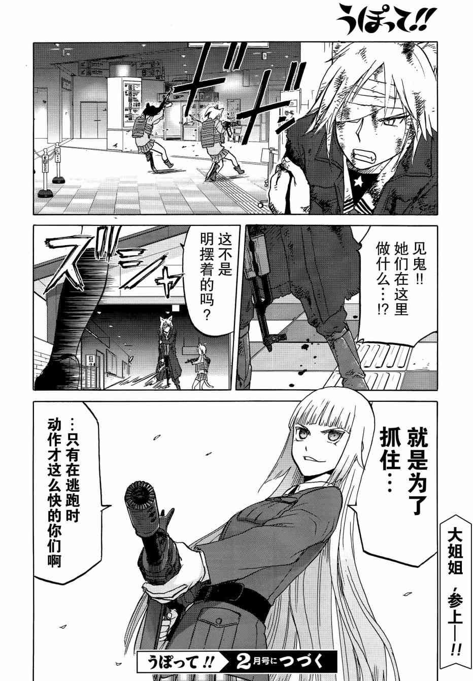 枪械少女！！韩漫全集-第92话无删减无遮挡章节图片 