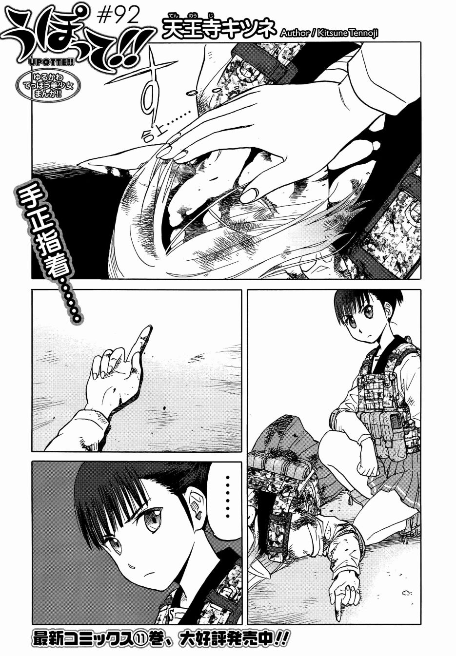 枪械少女！！韩漫全集-第92话无删减无遮挡章节图片 