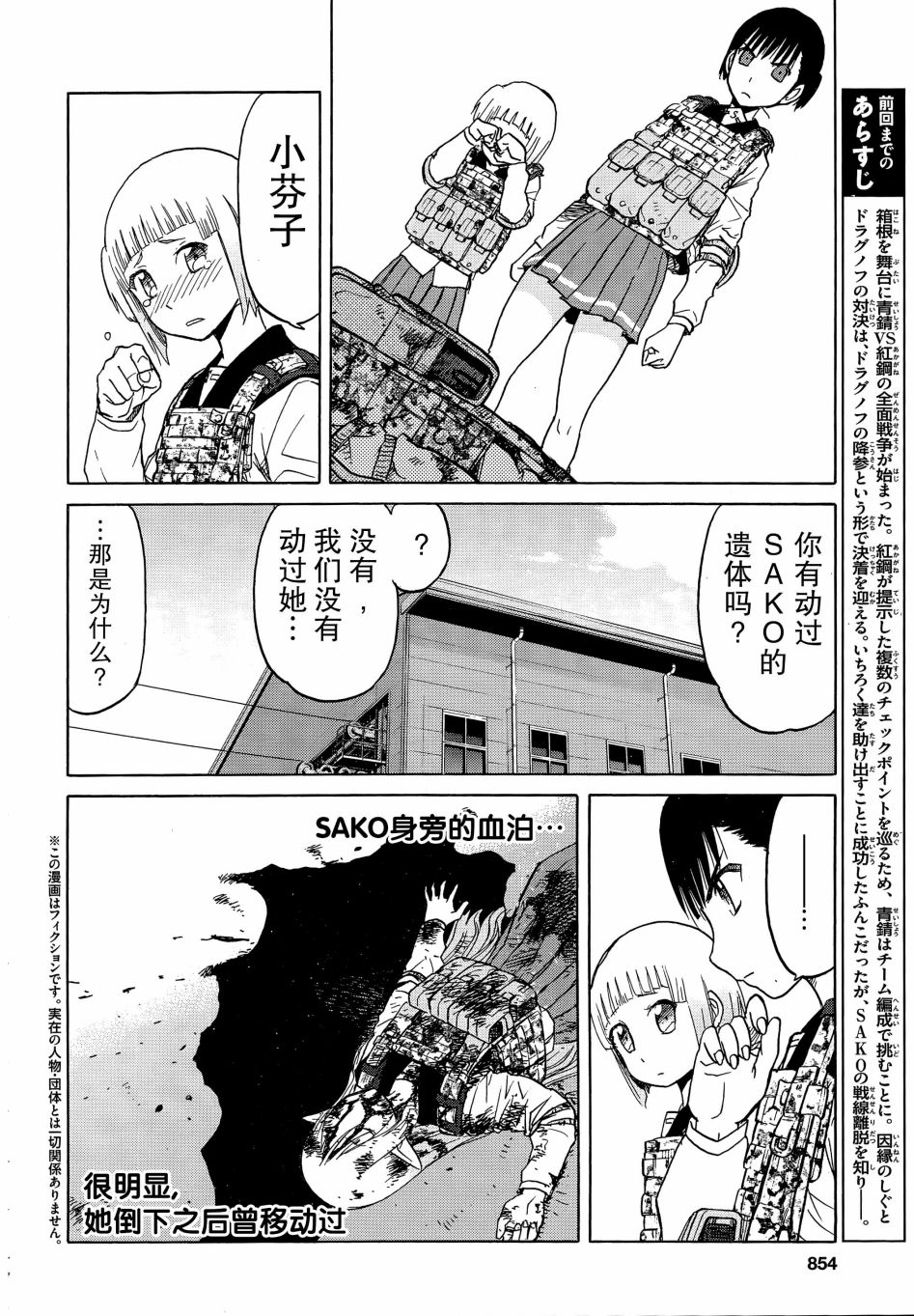 枪械少女！！韩漫全集-第92话无删减无遮挡章节图片 