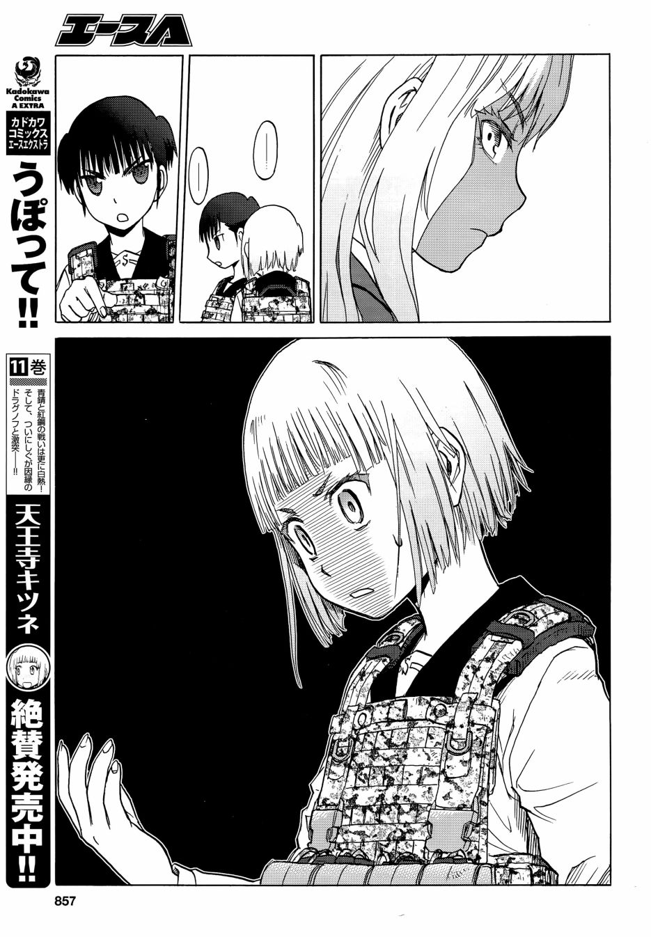 枪械少女！！韩漫全集-第92话无删减无遮挡章节图片 