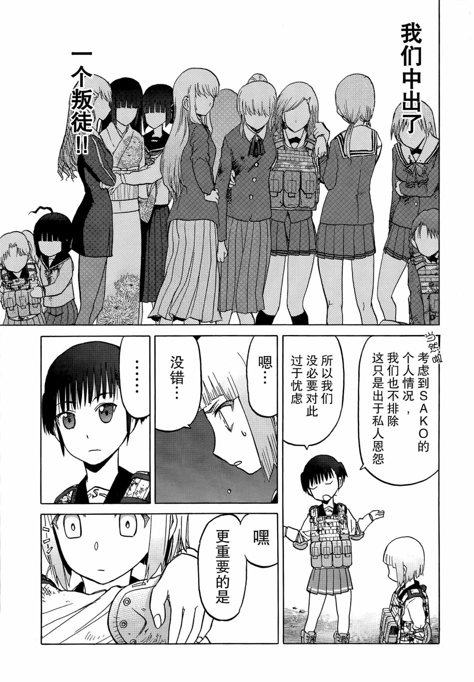 枪械少女！！韩漫全集-第92话无删减无遮挡章节图片 
