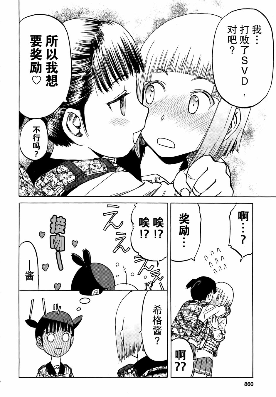枪械少女！！韩漫全集-第92话无删减无遮挡章节图片 