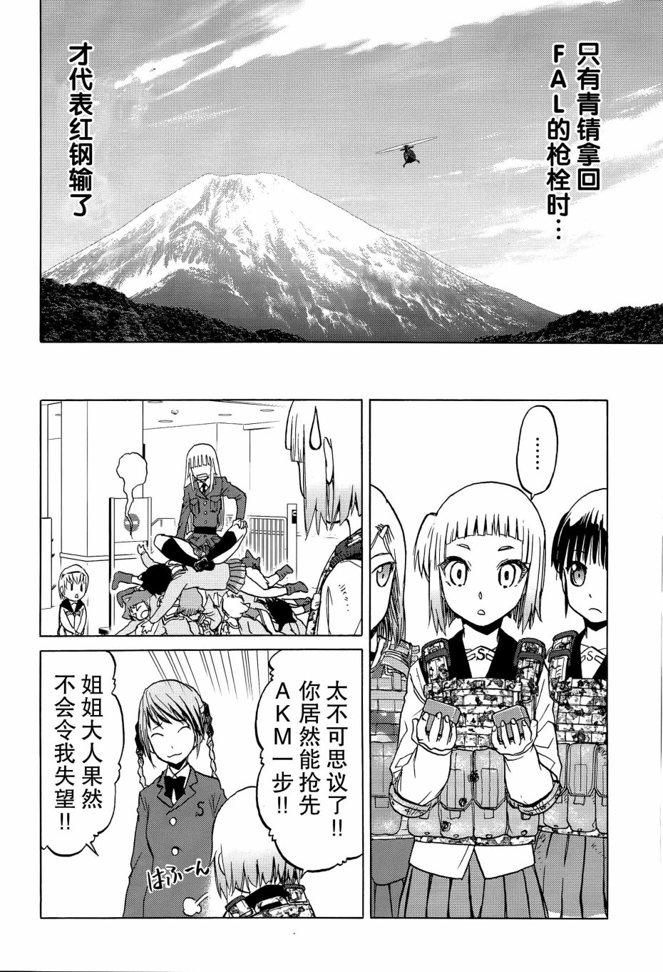 枪械少女！！韩漫全集-第93话无删减无遮挡章节图片 
