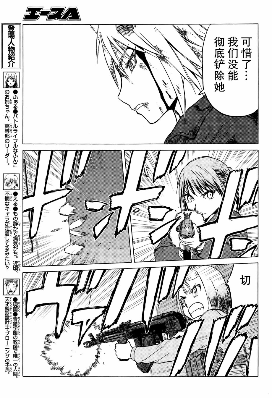 枪械少女！！韩漫全集-第93话无删减无遮挡章节图片 