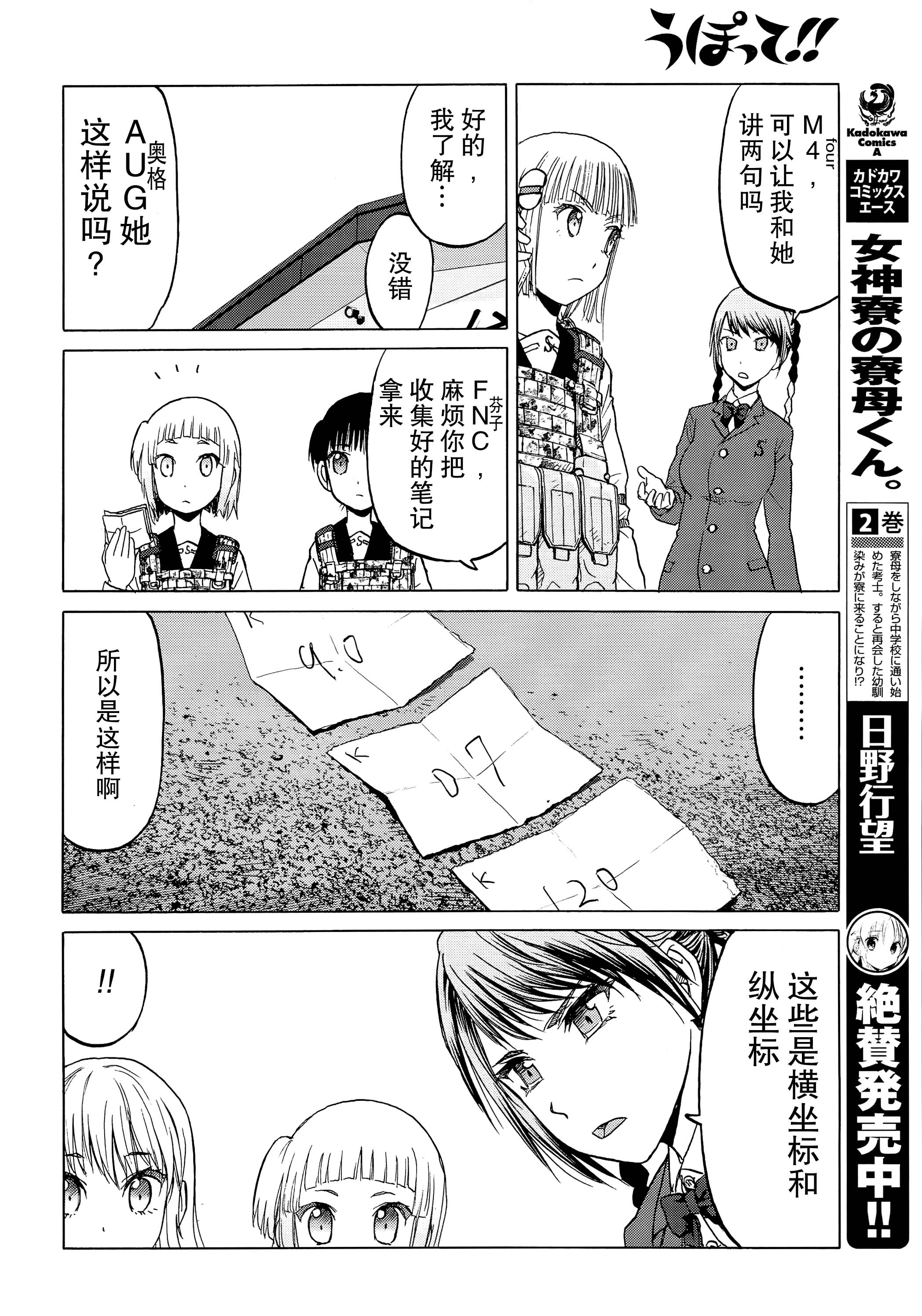 枪械少女！！韩漫全集-第94话无删减无遮挡章节图片 
