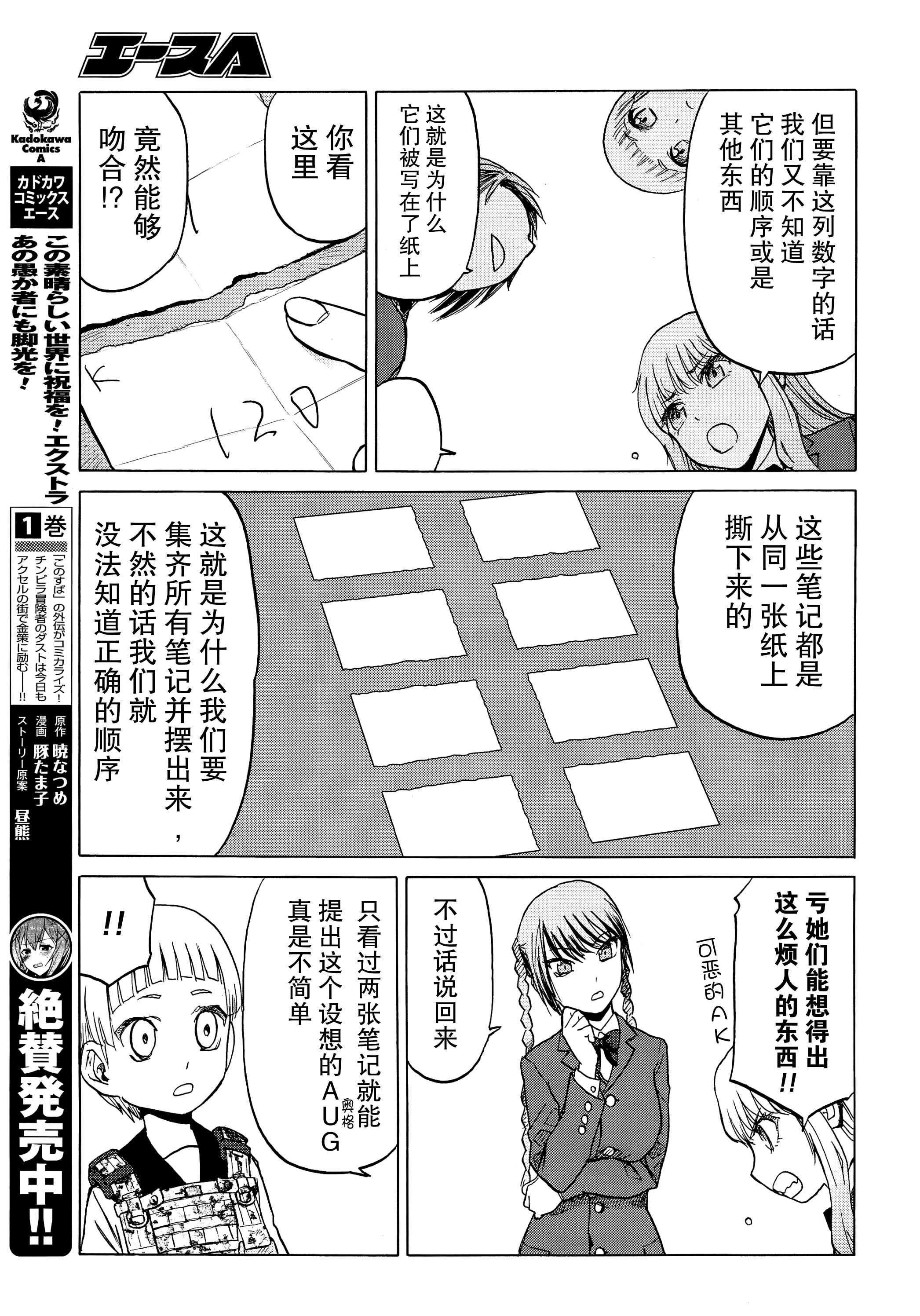 枪械少女！！韩漫全集-第94话无删减无遮挡章节图片 