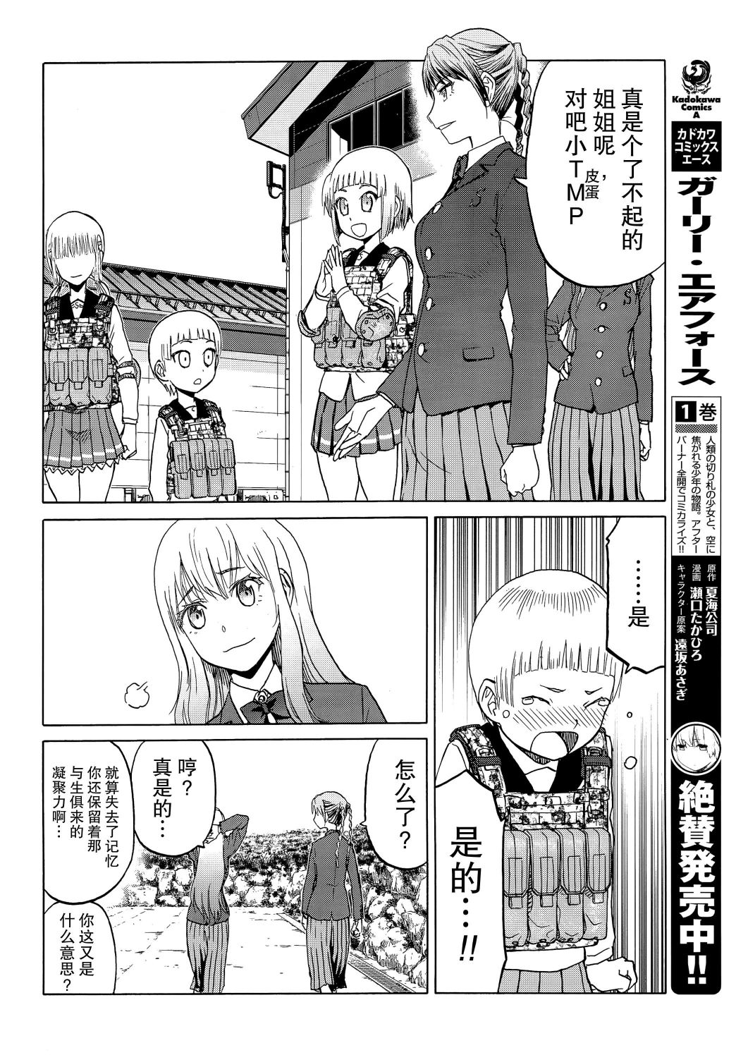 枪械少女！！韩漫全集-第94话无删减无遮挡章节图片 