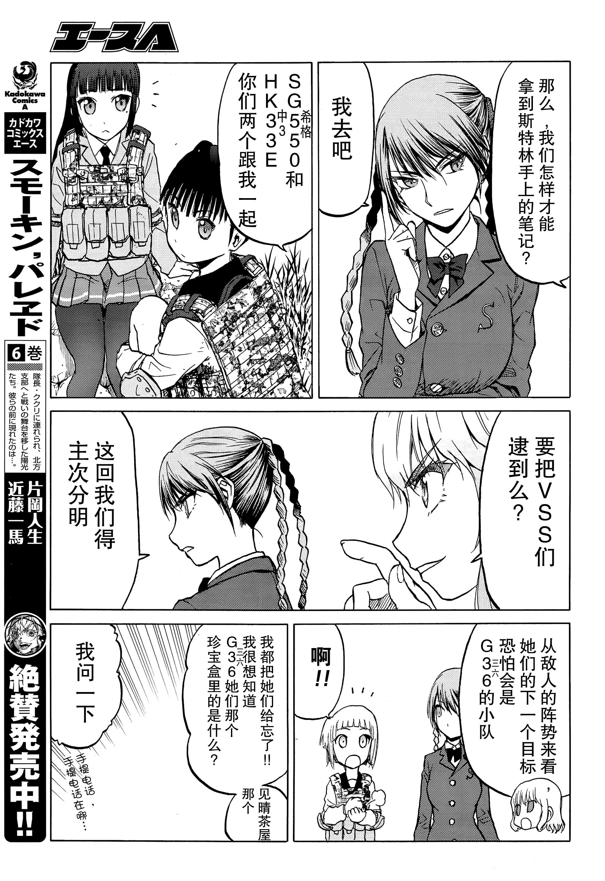 枪械少女！！韩漫全集-第94话无删减无遮挡章节图片 