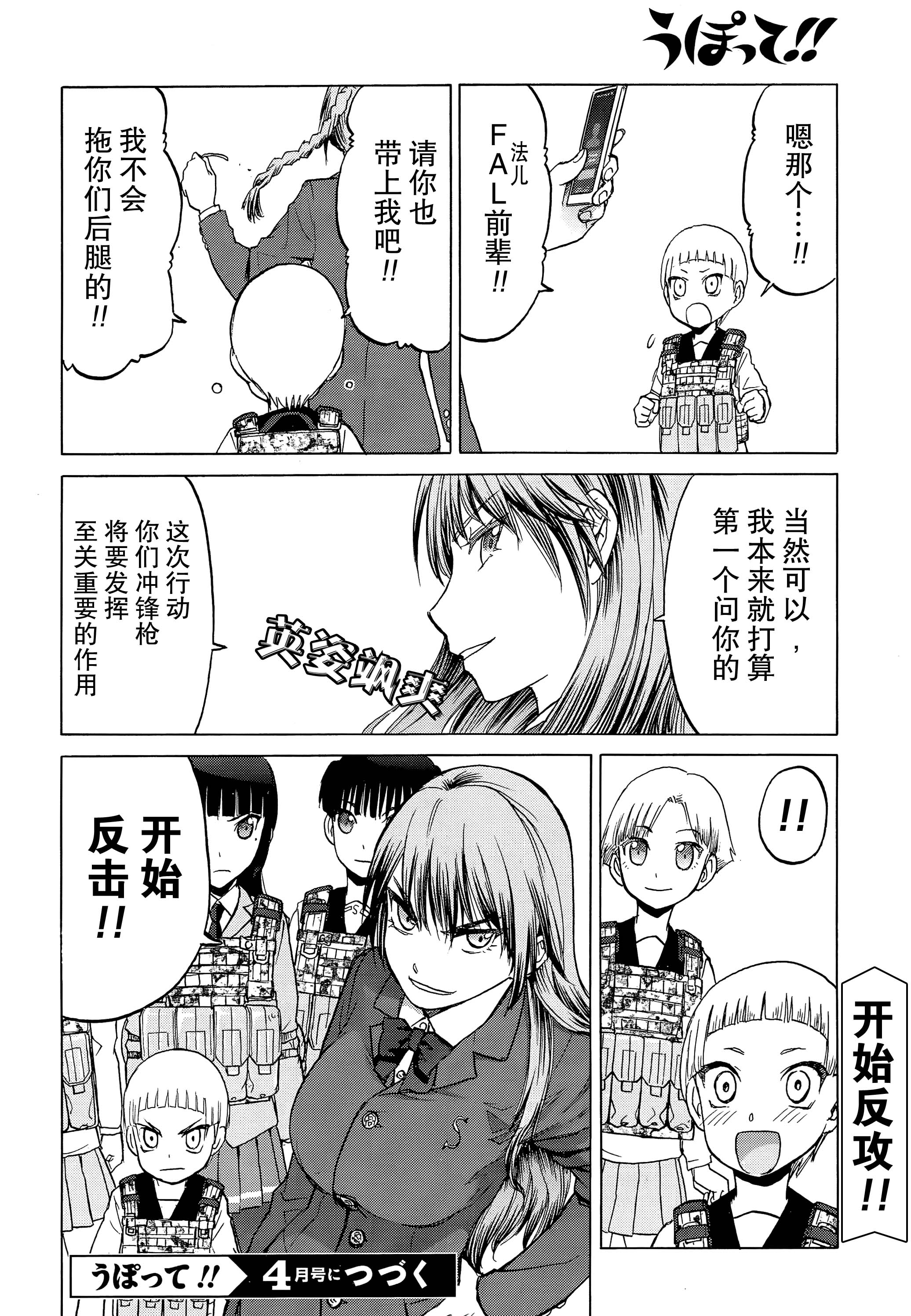 枪械少女！！韩漫全集-第94话无删减无遮挡章节图片 