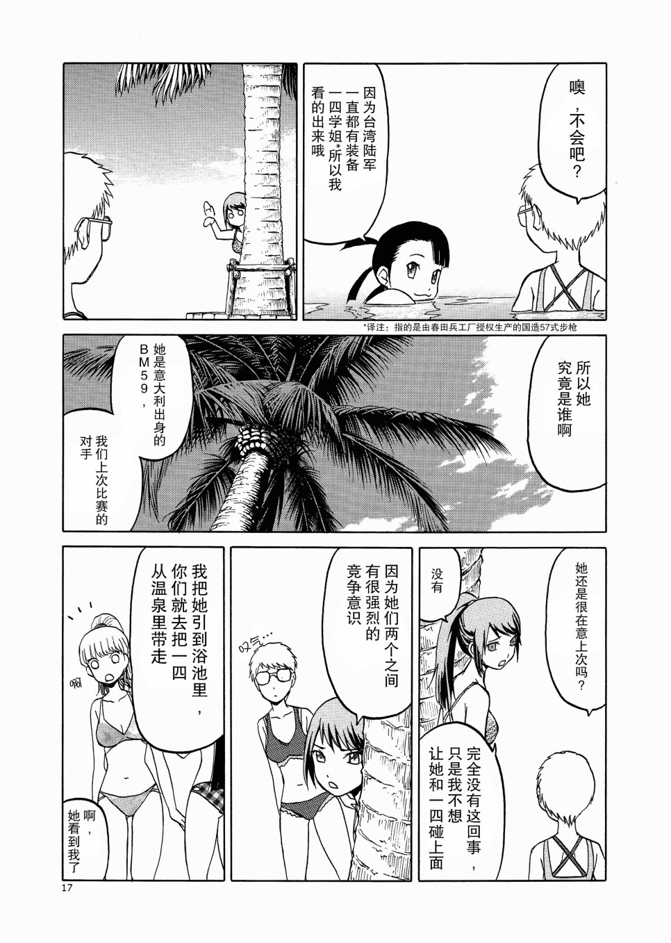 枪械少女！！韩漫全集-番外无删减无遮挡章节图片 