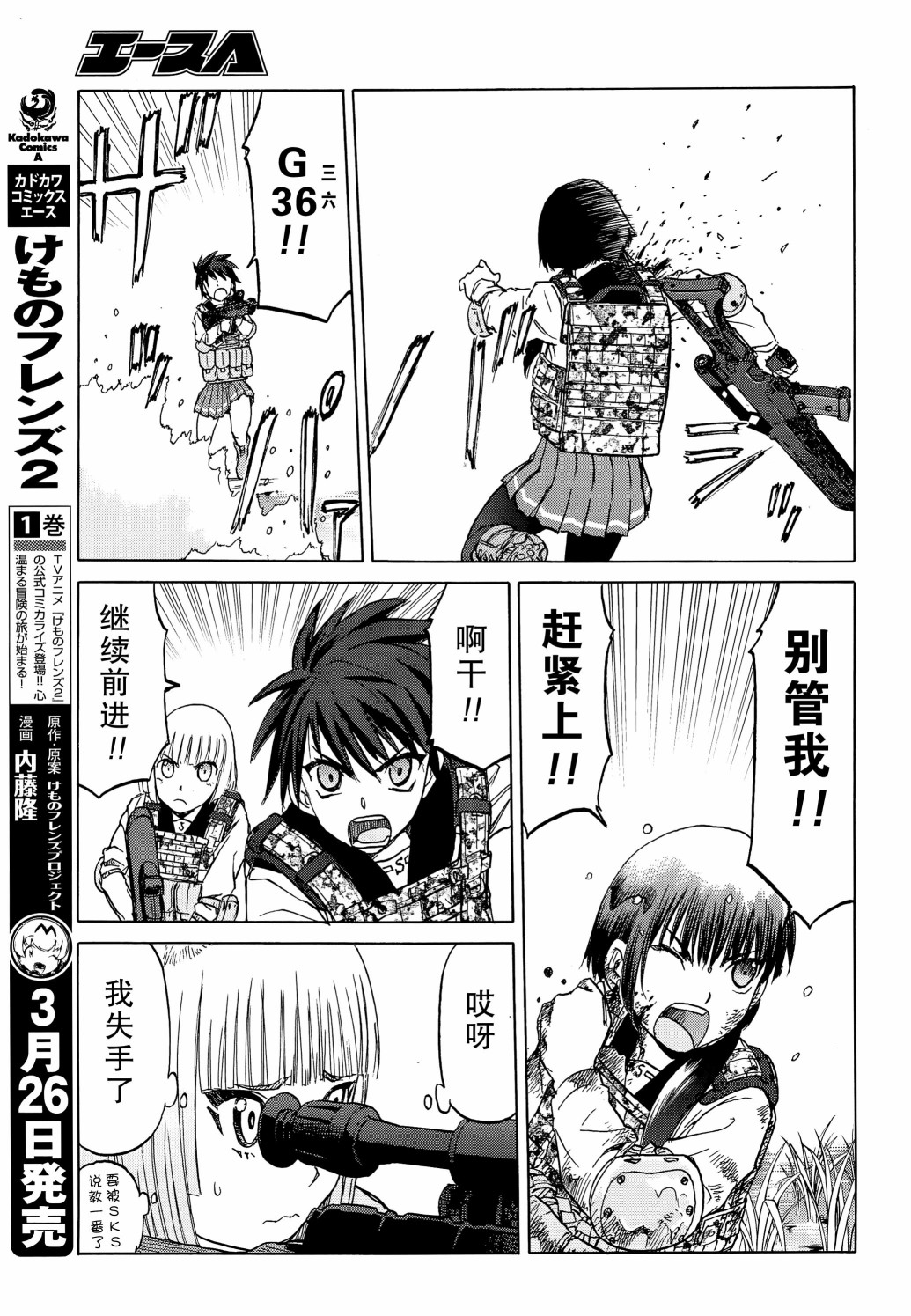 枪械少女！！韩漫全集-第95话无删减无遮挡章节图片 