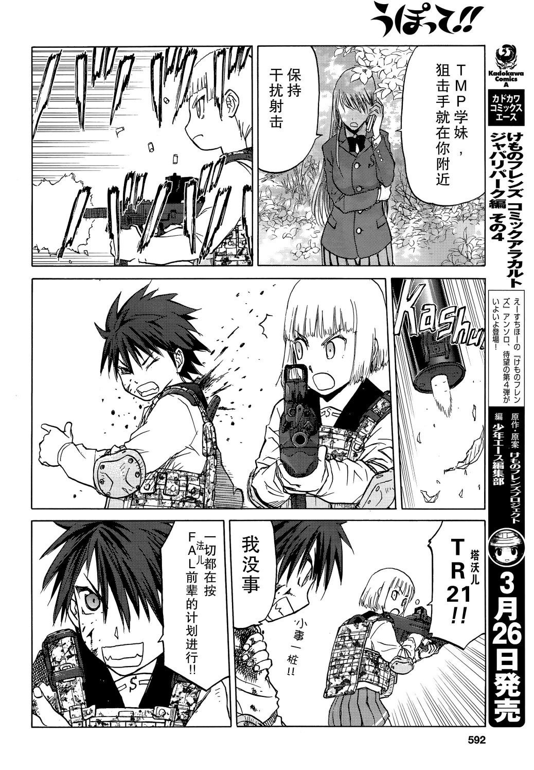 枪械少女！！韩漫全集-第95话无删减无遮挡章节图片 