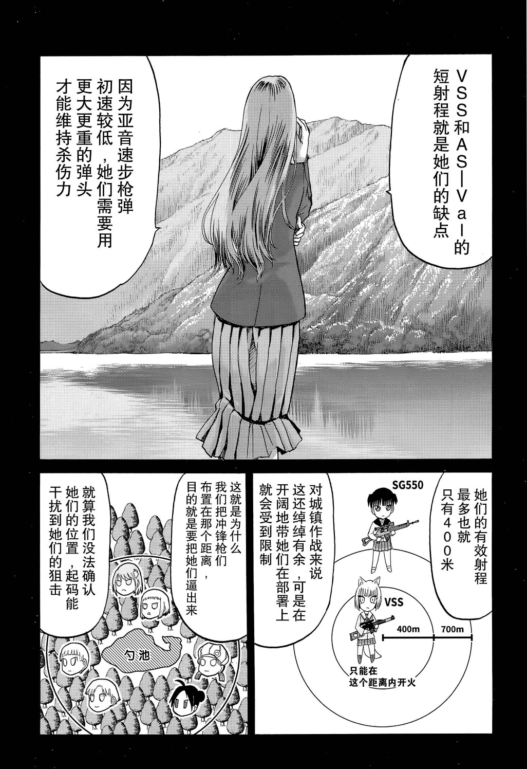 枪械少女！！韩漫全集-第95话无删减无遮挡章节图片 