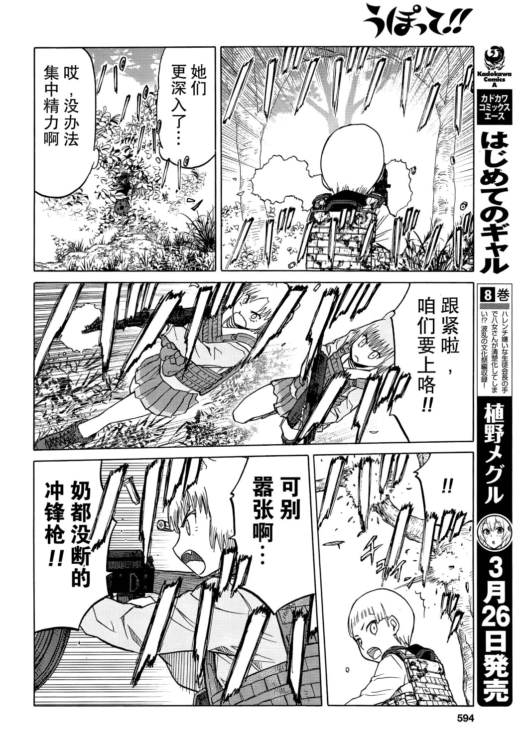 枪械少女！！韩漫全集-第95话无删减无遮挡章节图片 