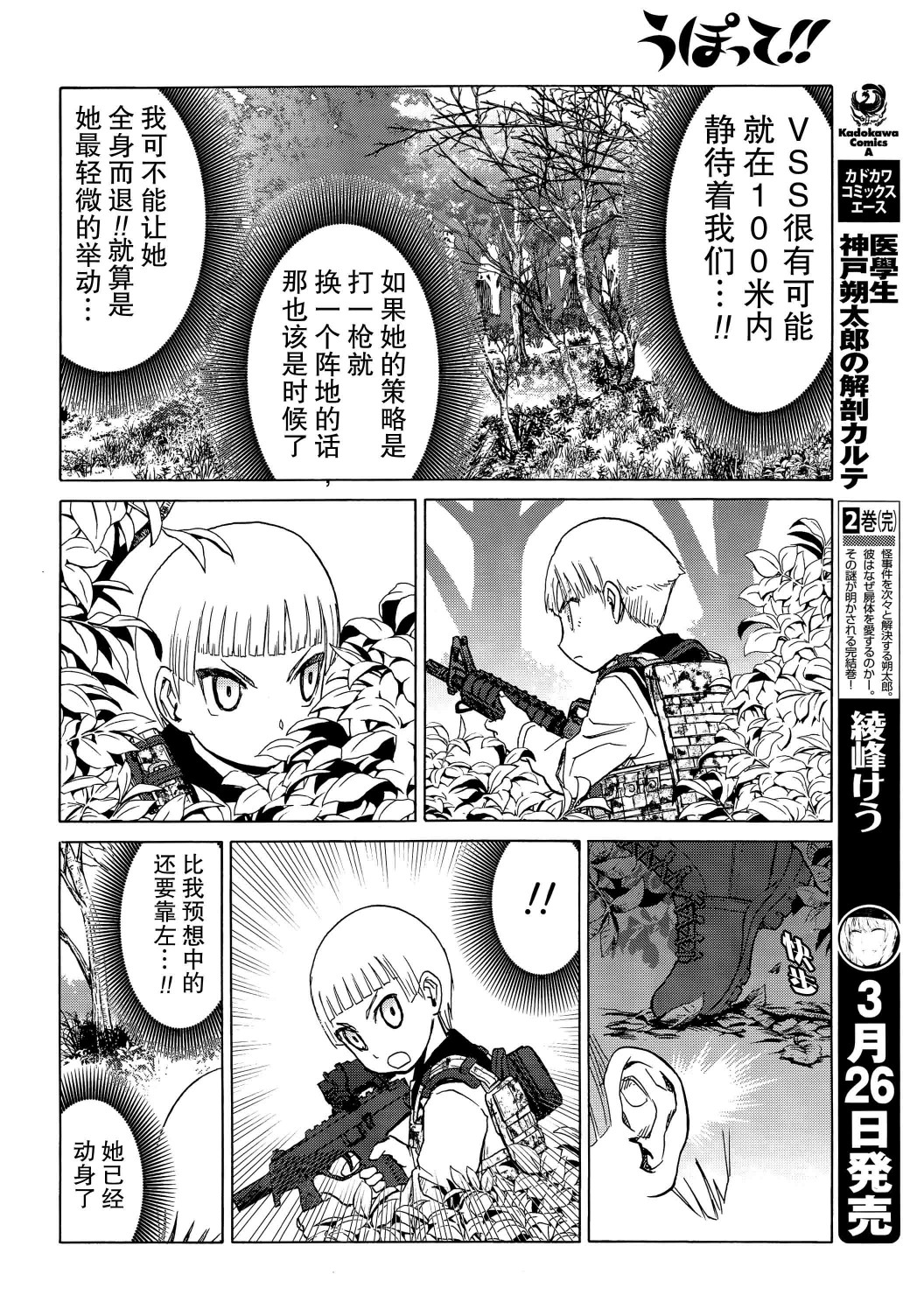 枪械少女！！韩漫全集-第95话无删减无遮挡章节图片 