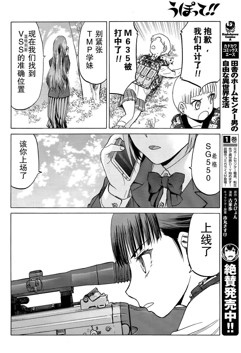 枪械少女！！韩漫全集-第95话无删减无遮挡章节图片 