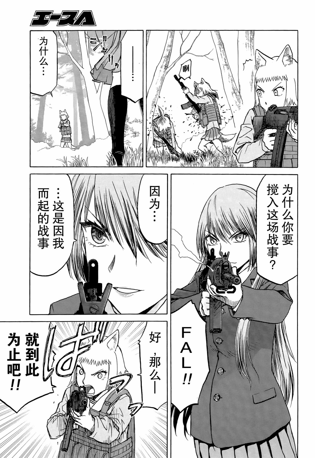 枪械少女！！韩漫全集-第95话无删减无遮挡章节图片 