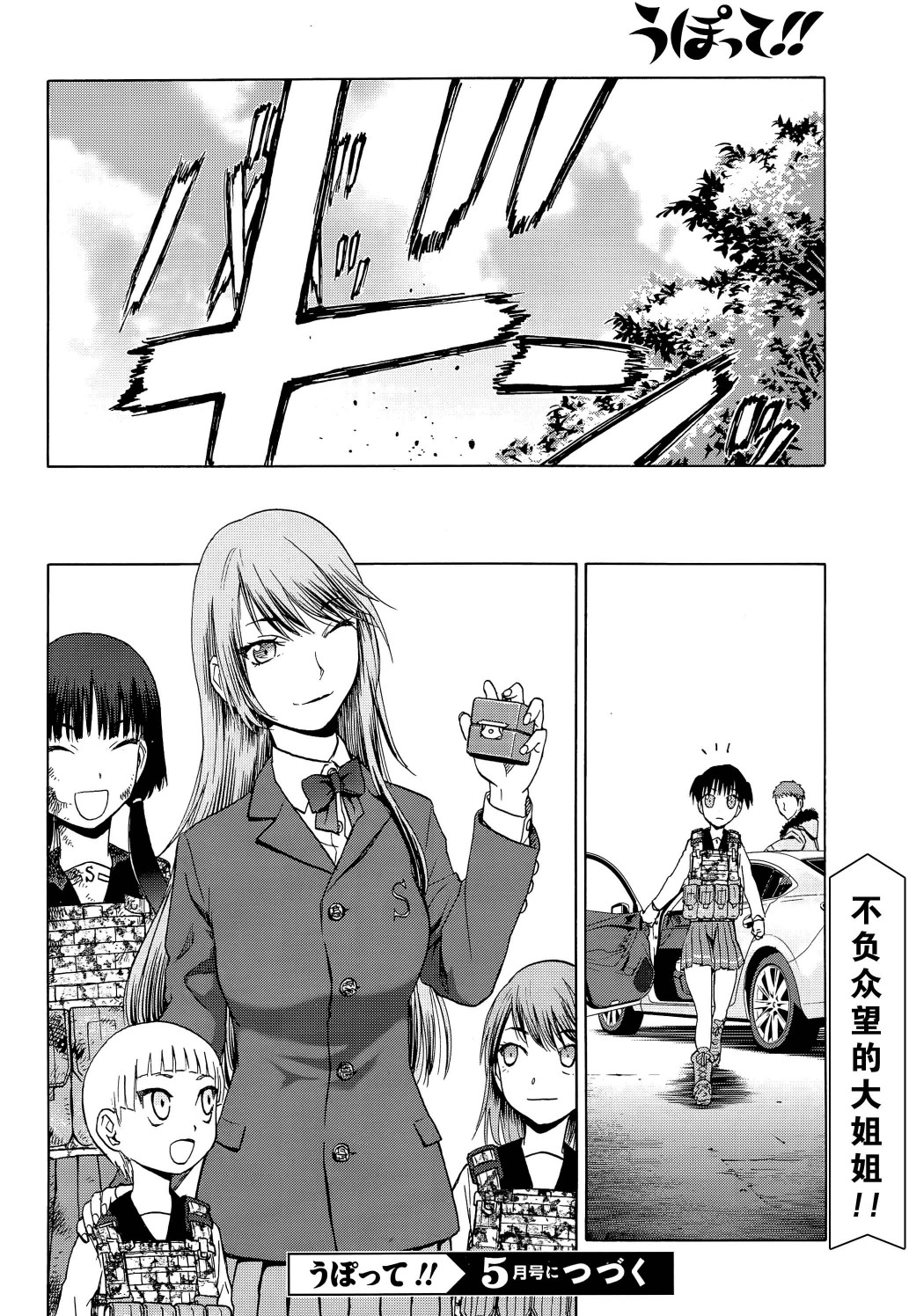 枪械少女！！韩漫全集-第95话无删减无遮挡章节图片 